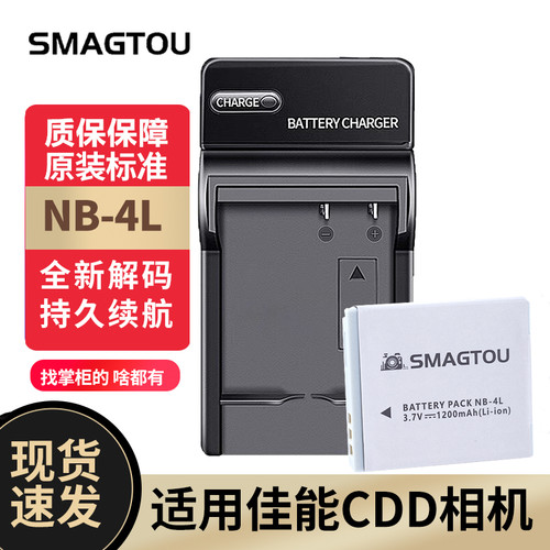 佳能CCD相机电池4L正品实惠耐电