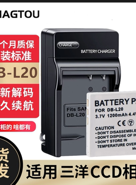 三洋CCD电池DB-L20 适用C40 J4 CA6 CA8 CA65 CG65 CG9相机充电器