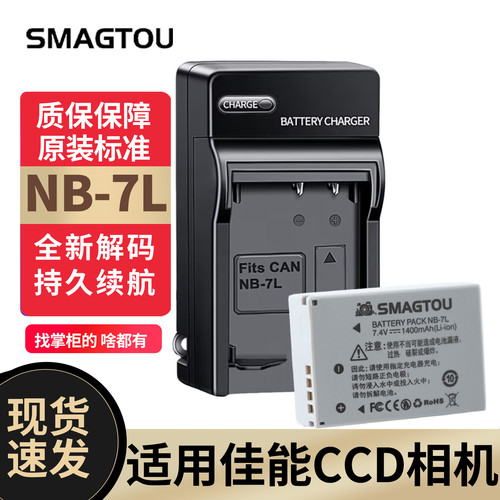 佳能数码相机电池NB-7L安全耐用