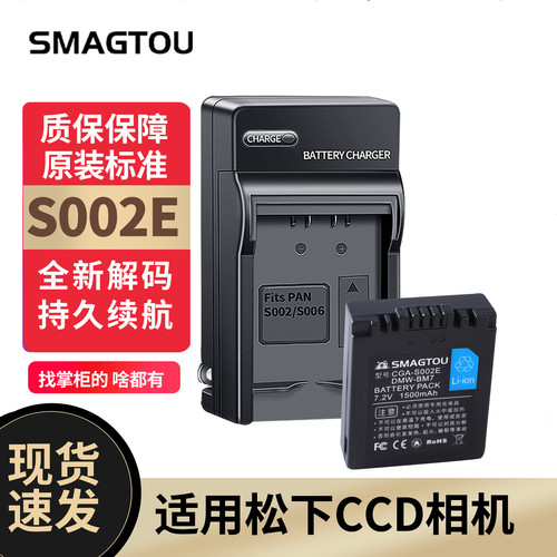 松下CCD电池S002E正品实惠耐用
