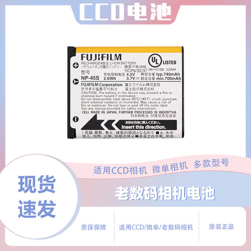 富士CCD相机电池NP-45S安全耐用