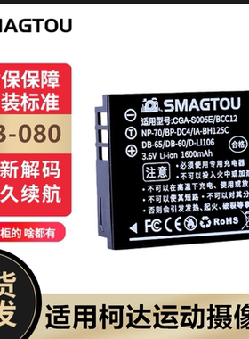 Kodak柯达LB-080锂电池 适用于SP1 SP360 SP360 4K运动摄像机相机