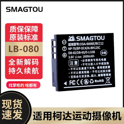 柯达LB-080锂电池正品安全耐用