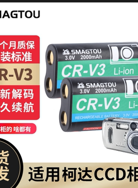 柯达CCD电池CR-V3 适用C530 C533 C623 C533 C643 C653相机充电器