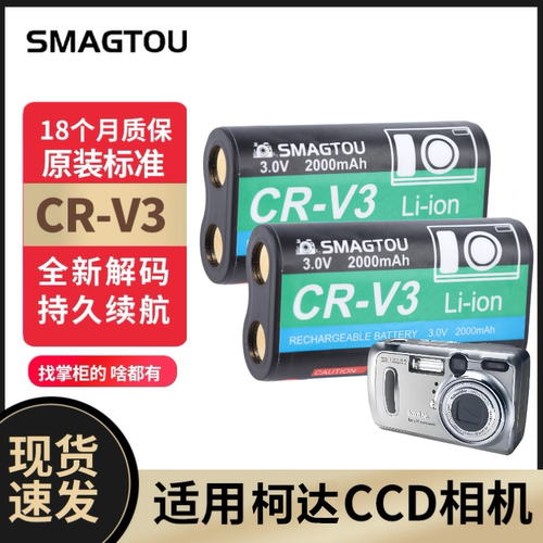 柯达CCD相机电池CR-V3安全耐用