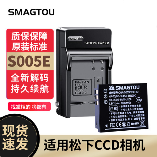 松下CCD相机电池S005E安全耐用