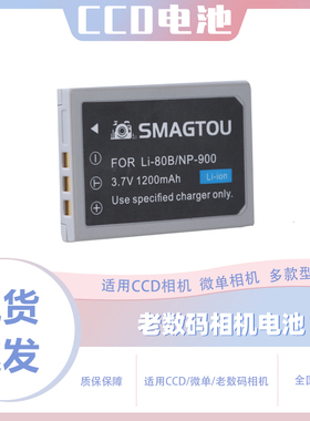 适用拍得丽SL4 SL5 SL6 SL43 SL53 SL56 SL63数码相机电池+充电器
