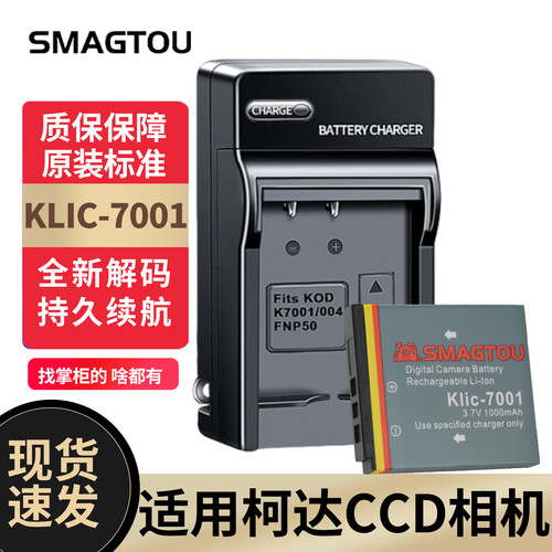 柯达CCD相机电池K7001正品耐用