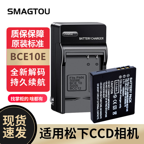 松下CCD电池DMW-BCE10E安全耐用
