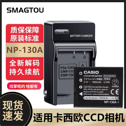 卡西欧相机电池NP-130A正品耐用