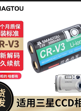 三星CCD电池CRV3 适用V3/V4/V5/V6/V50/V70/V4000/A5A7相机充电器
