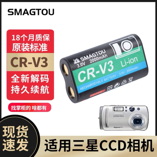 三星CCD电池CR-V3安全持久耐用