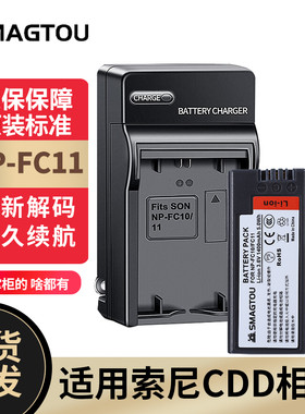 索尼NP-FC10/11电池正品持久耐用