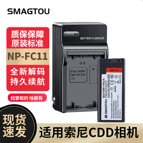 索尼NP-FC10/11电池正品持久耐用