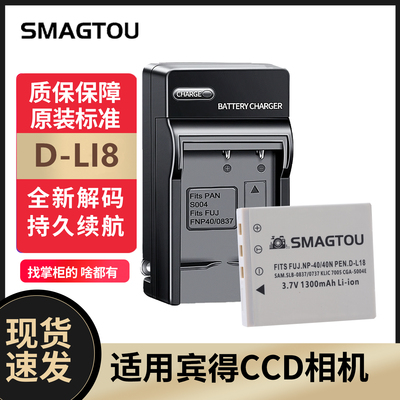 宾得CCD相机D-LI8电池安全耐用