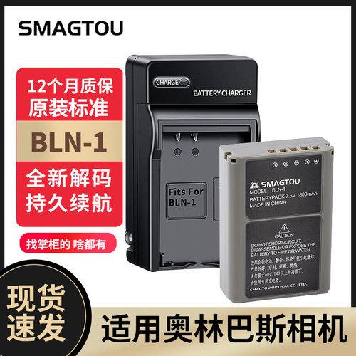 奥林巴斯相机BLN-1电池正品安全