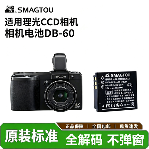 理光CCD相机电池DB-60正品耐用