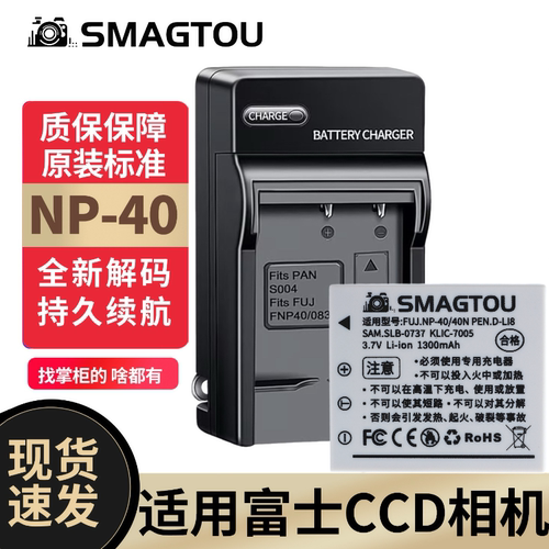 SMAGTOU电池NP-40正品安全耐用