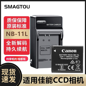 适用于佳能CCD电池NB-11L IXUS190 240 265 285A4000IS相机充电器