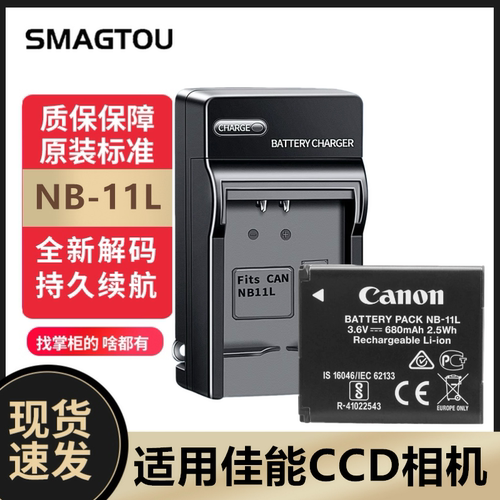 SMAGTOU电池NB-11L正品持久耐用