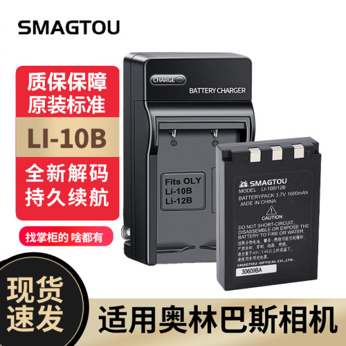 奥林巴斯CCD电池10B/12B安全耐用