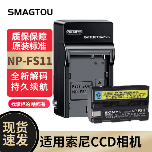 索尼NP-FS11电池正品安全耐用