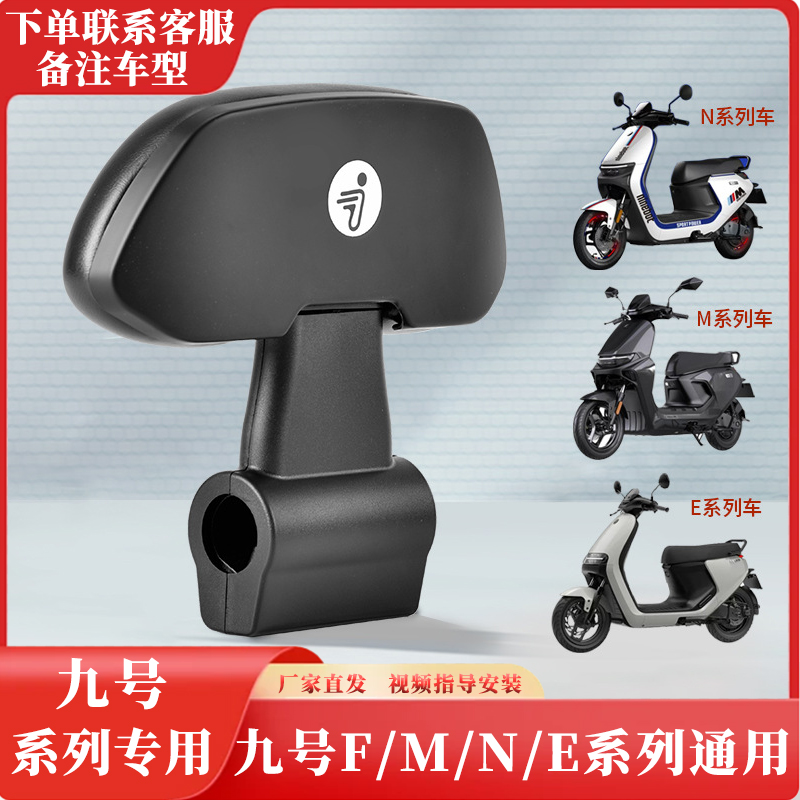 九号mzmix m95c fzmix m85c nz c85c f90m 电动车后座靠背原厂