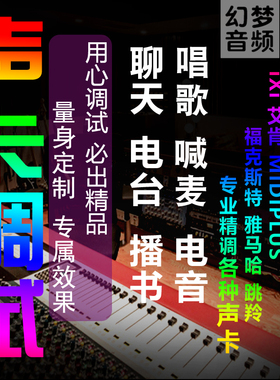声卡调试精调Midi艾肯IXI雅马哈各种内外置7.1专业调音师机架效果