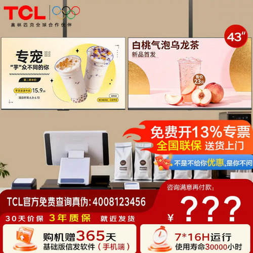 TCL广告机 PID55P30X 55英寸超清大屏 一级能效24小时低功耗运转