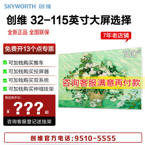 创维壁纸电视 100Q8E 100英寸巨幕大屏 4k超高清 288hz电竞极高刷