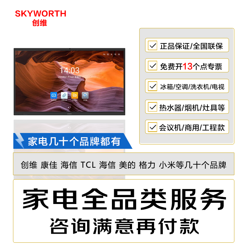 创维会议机100V5-HG1 100英寸触控会议电视平板一体机无线投屏