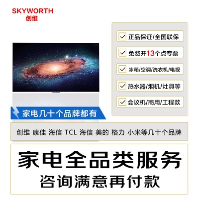 创维电视 KT98B01A 98英寸电视3C认证/节能认证/招标/工程电视机