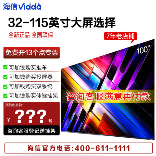 海信Vidda液晶电视100V3N-X Mini LED 100寸1248分区 2000nits