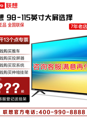 联想SF100 100英寸商用会议平板纯显示屏无广告非触摸物理书写屏