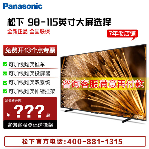 松下电视 TH-100NX900C 100吋巨幕电视 Mini LED 4K高清144Hz刷新