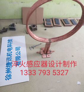 中频淬火感应器,高频感应加热线圈设计定做,高中频导磁体