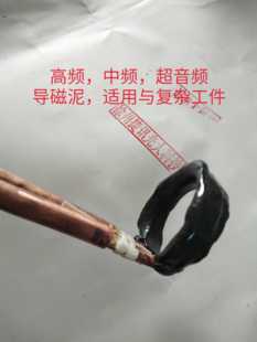 高频导磁粉,中频导磁粉,导磁泥13337935327