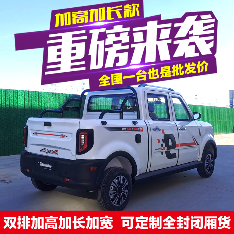 新款双排四门五座电动四轮皮卡车家用油电两用锂电瓶电动四轮货车