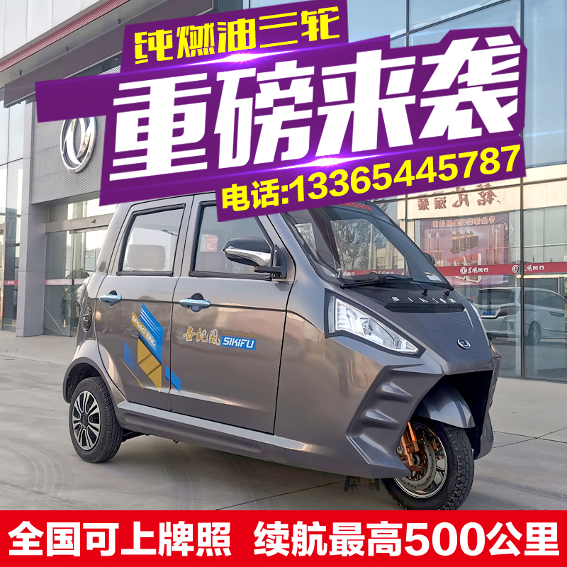 轻骑世纪风纯燃油三轮车可上牌全封闭残疾人助残载客三轮摩托车