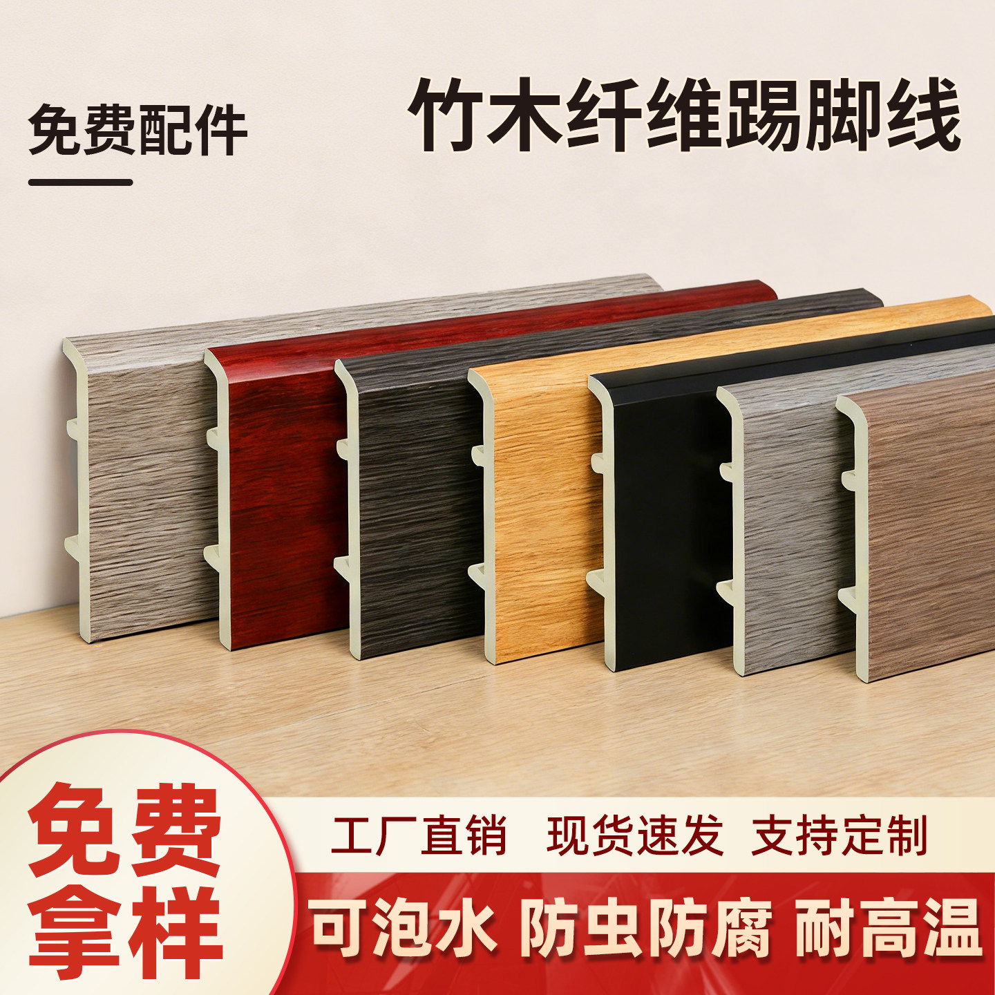 自己安装塑料8厘米家用踢脚线竹木纤维地脚线平板踢脚板卡扣PVC