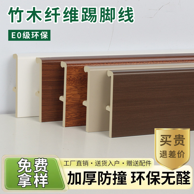 6公分竹木纤维PVC踢脚线中古风