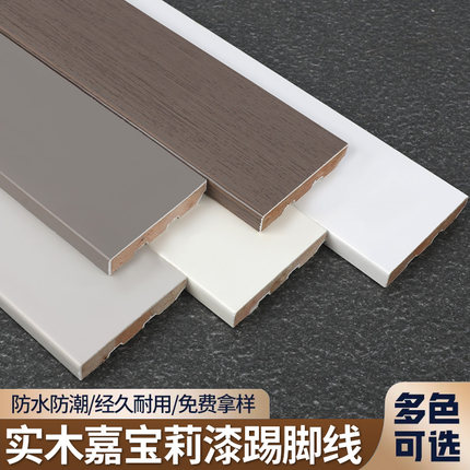 7cm实木踢脚线原木烤漆极简地板地角线白色客厅贴墙贴脚线7厘米