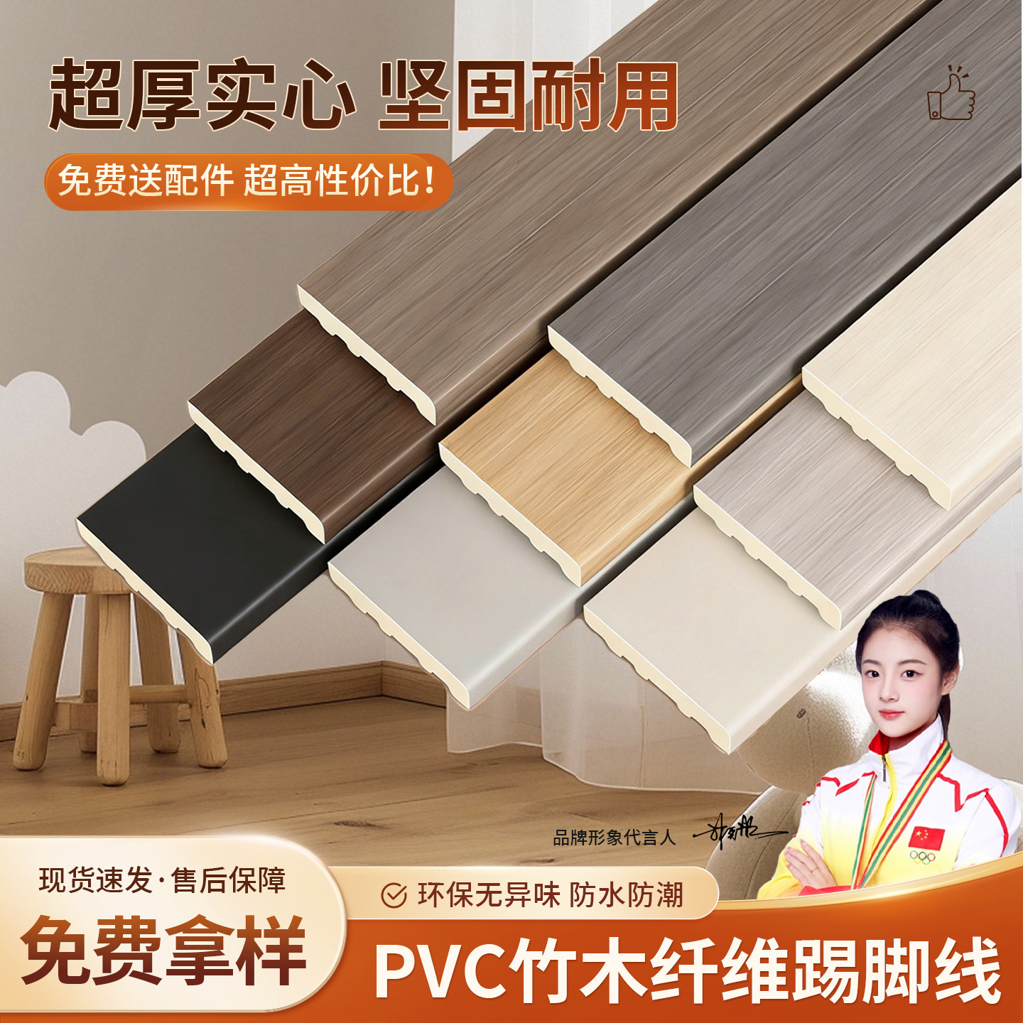 实心竹木纤维自粘踢脚线 6cm肤感可可蛋奶防潮地热可用木地板饰线