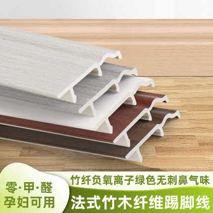 法式7CM踢脚线PVC防水潮竹木纤维黑白木塑卡扣墙脚线环保地脚线