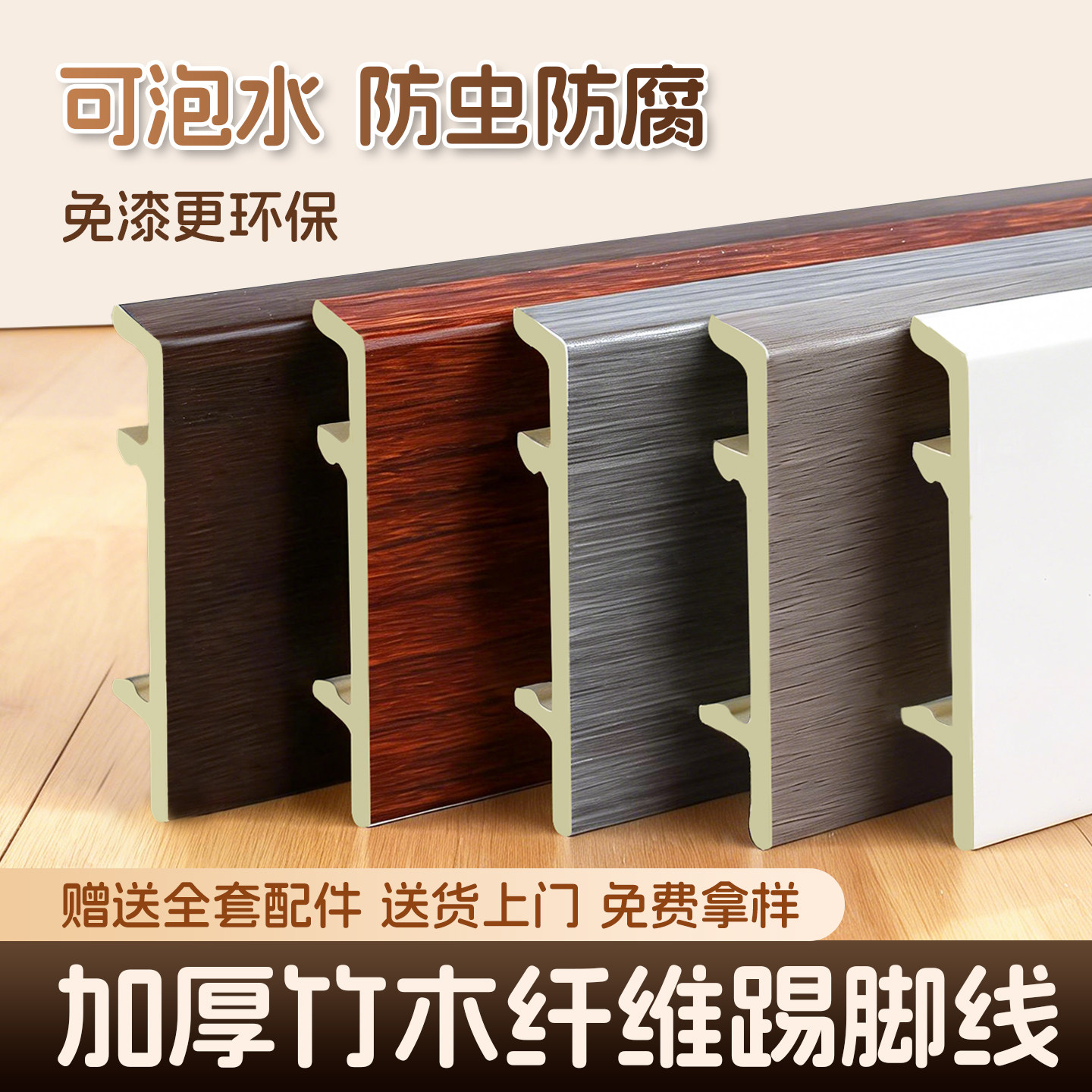 木塑竹纤维踢脚线地脚线快装卡扣