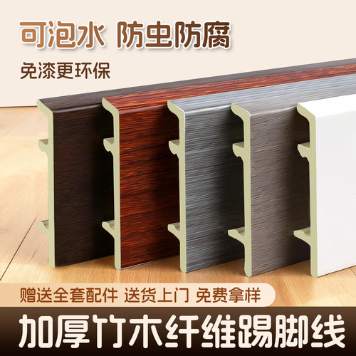 木塑竹纤维踢脚线地脚线快装卡扣