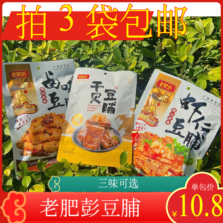 【拍3包邮】老肥彭虾仁豆脯 即食豆干卤味豆脯干贝豆脯零食小吃
