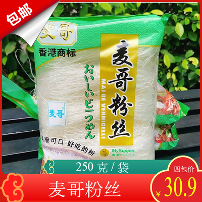 麦哥粉丝豌豆粉丝250g细粉条