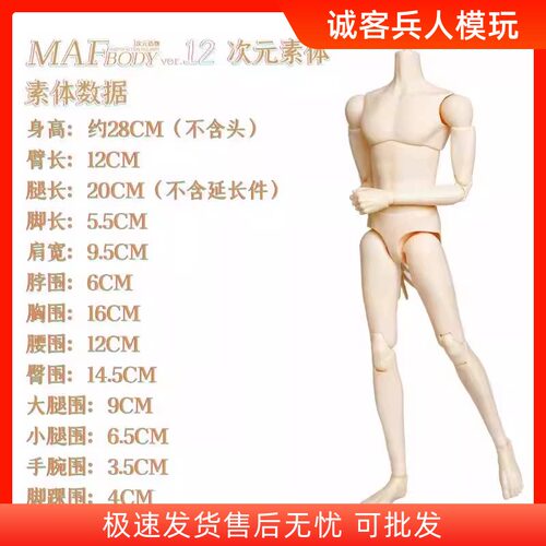 现货次元造物MAF BODY 1/6兵人 MAF12可动人偶专属素体超白肌肤