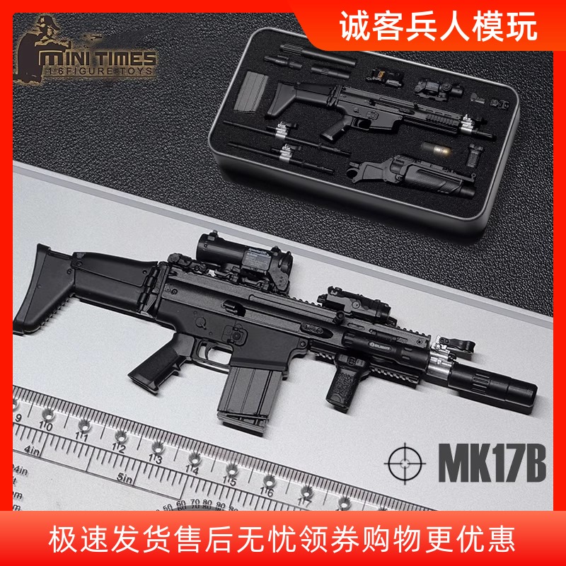 现货mini times toys 1/6缩小比例 MK16 MK17 MP7 武器 不可发射